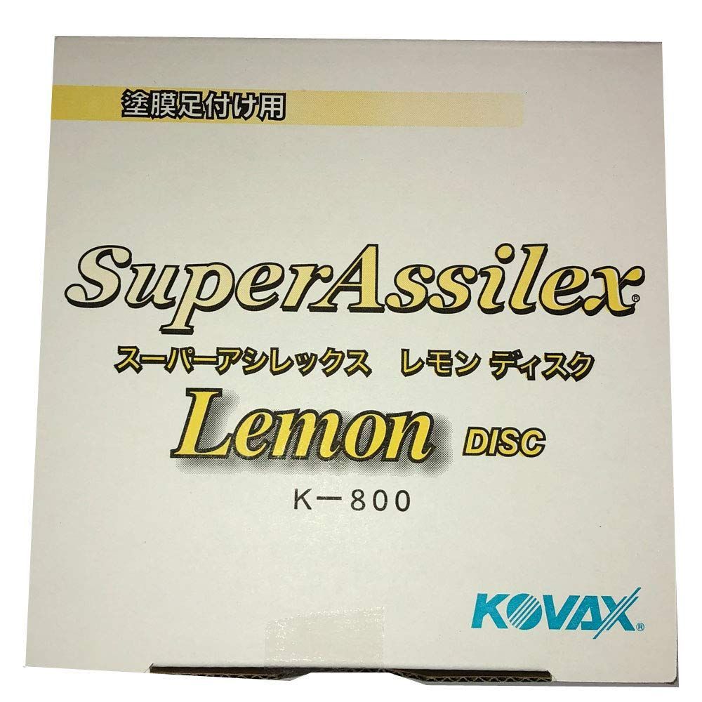 コバックス KOVAX スーパーアシレックス レモンディスク K-800 P-0 125mm