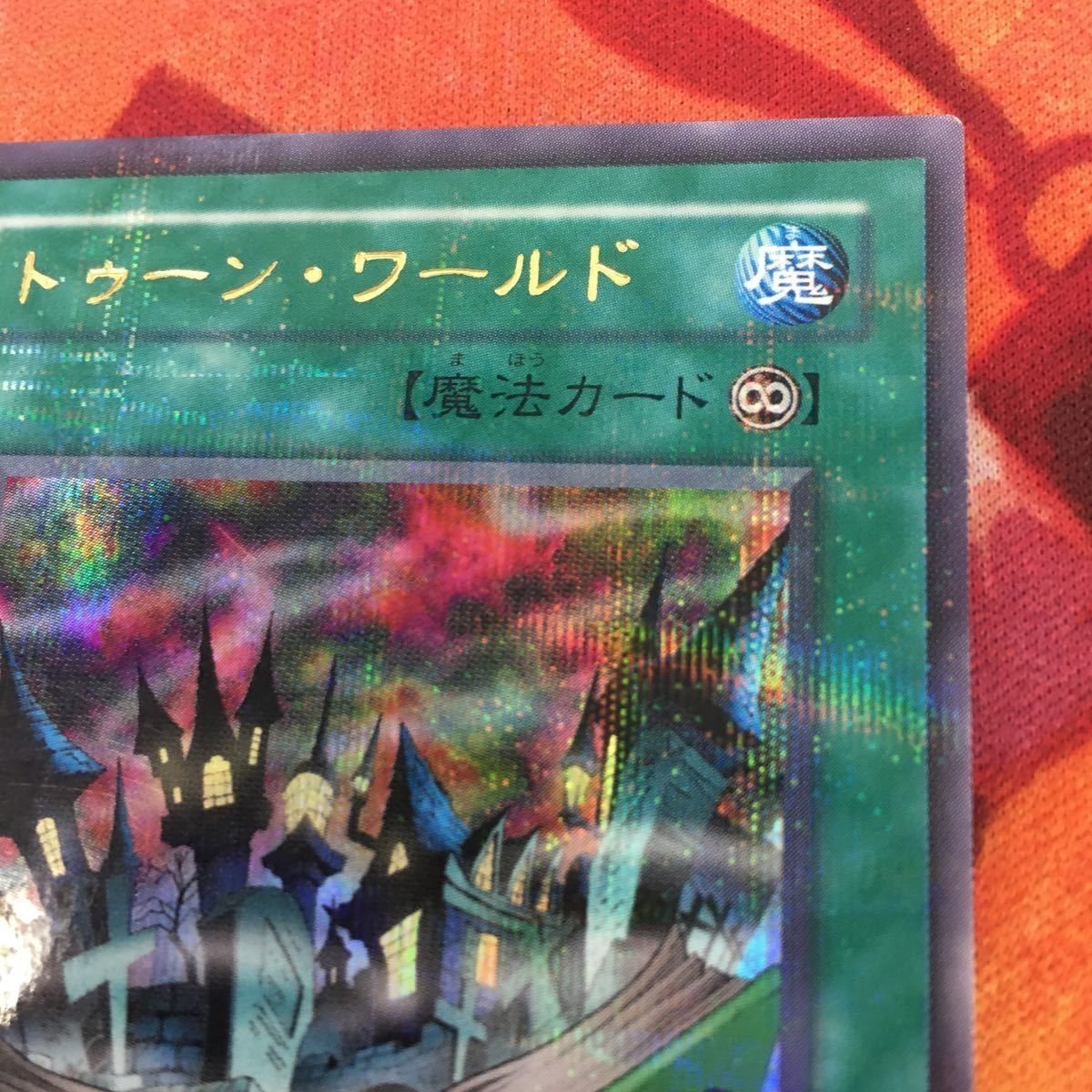 パラ加工多め YK230328-1690 トゥーン・ワールド ウルトラ