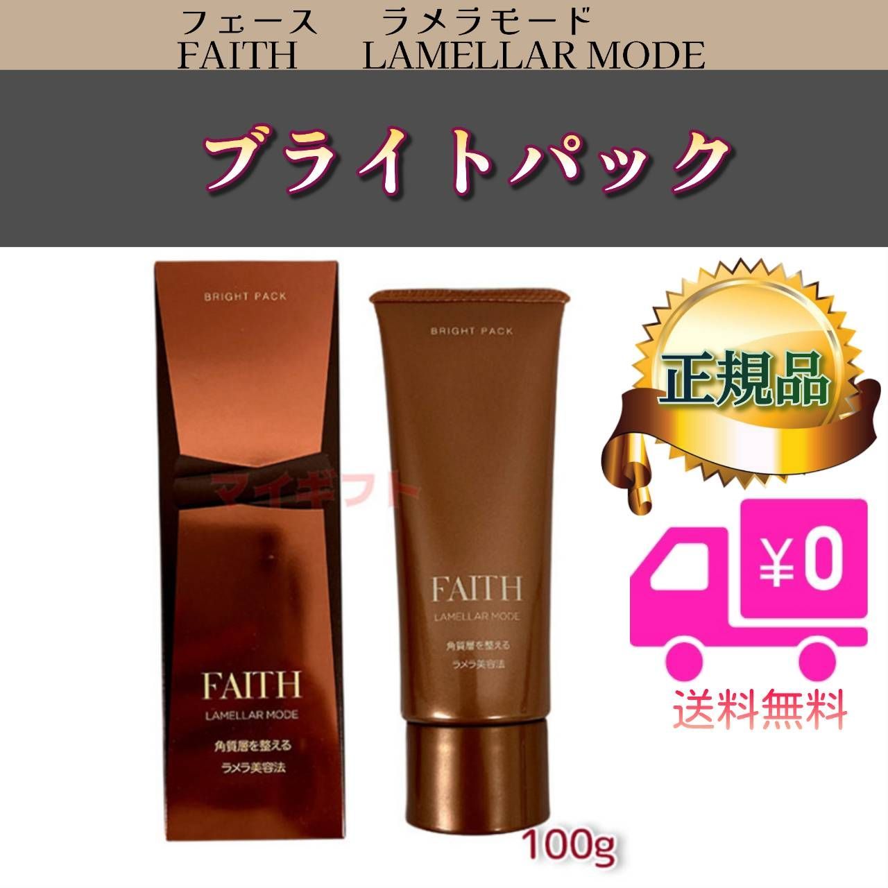 フェース ラメラモード ブライト パック 100gFAITH