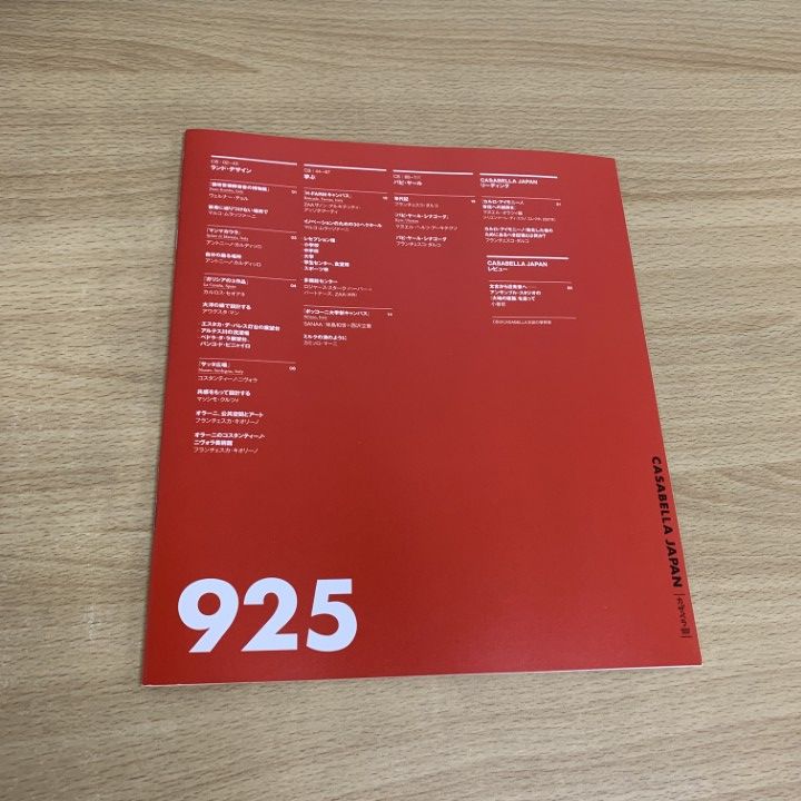 CASABELLA  JAPAN ガザベラジャパン41冊 CASABELLA JAPAN ガザベラジャパン41冊
