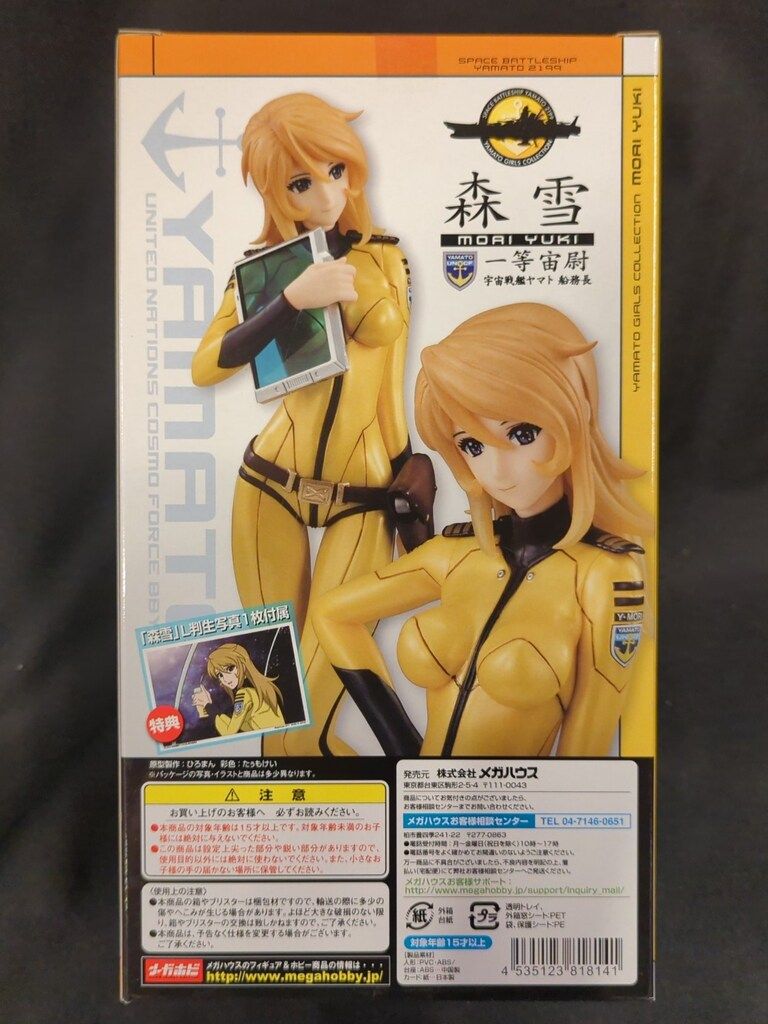 [未開封] ヤマトガールズコレクション 森雪 艦内服Ver. メガハウス 森雪 艦内服Ver. (宮沢模型限定再販) (メガハウス)