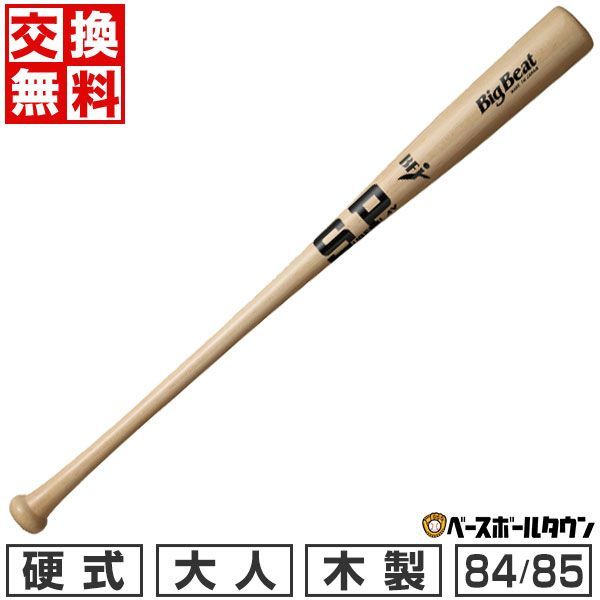 【新品未使用】野球 バット 硬式 大人 北米ハードメイプル シュアプレイ SUREPLAY ビックビート BIG BEAT 84cm 85cm 高校野球対応 トップバランス SBT-MR12T