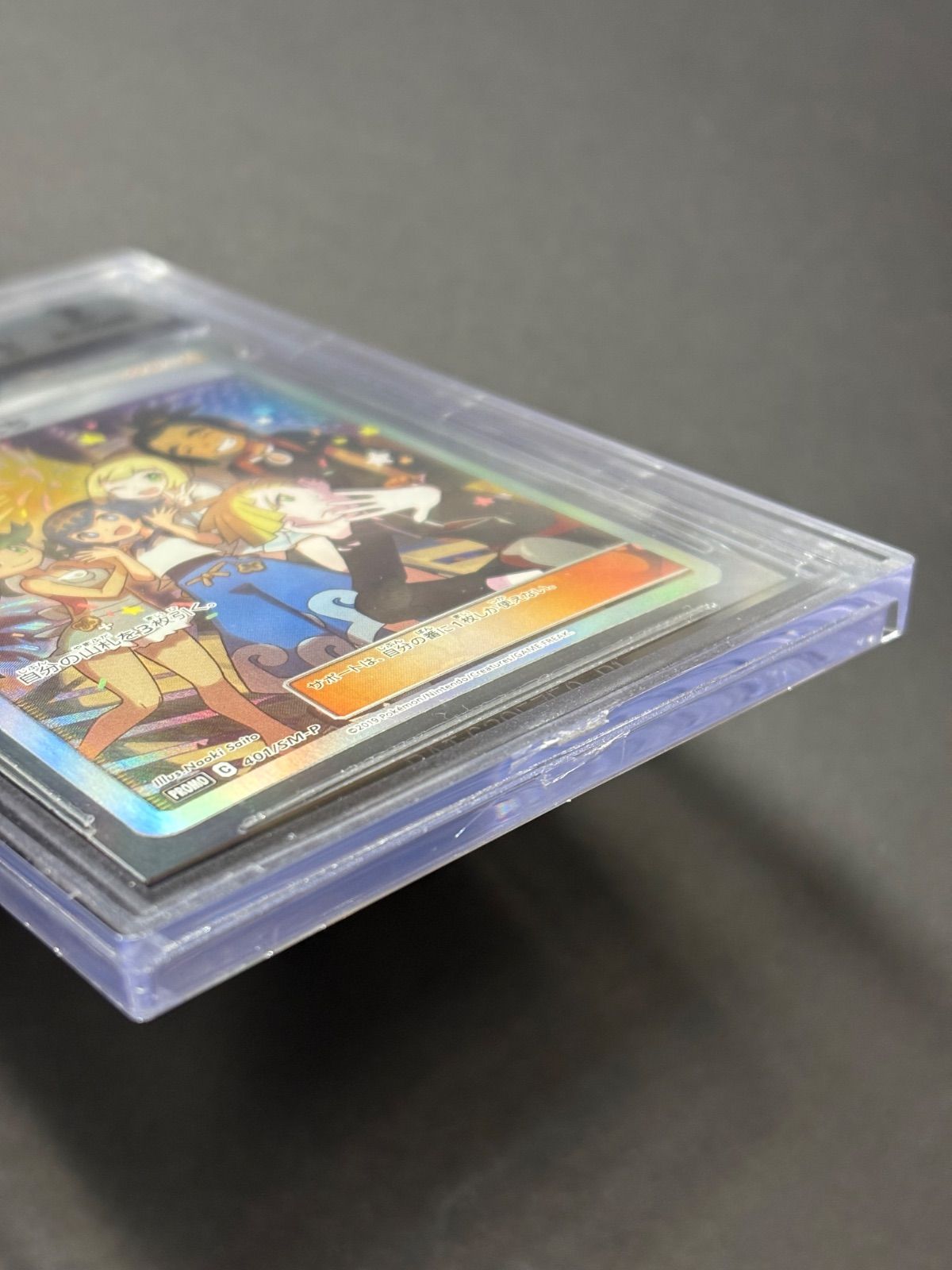 ☆BGS 9☆ポケカ☆『アローラの仲間たち』SR 仕様（401/SM-P