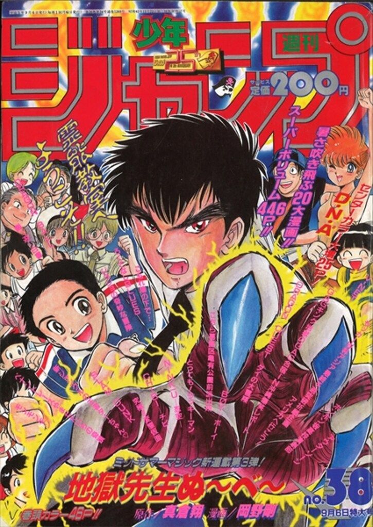 集英社 1993年(平成5年)の漫画雑誌 週刊少年ジャンプ 1993年