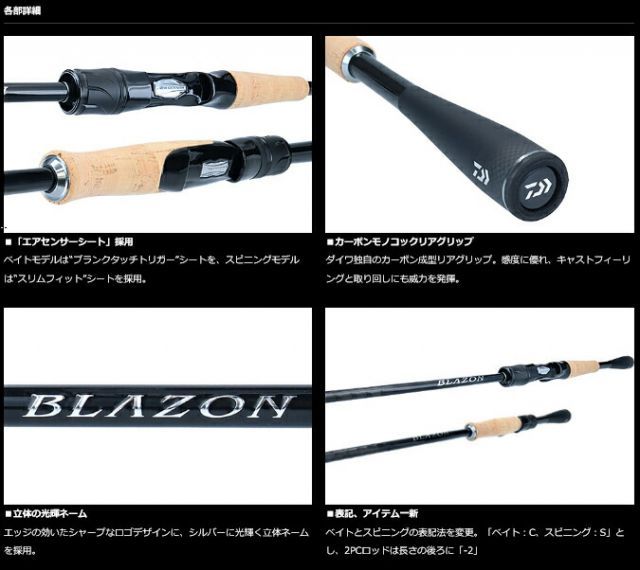 ダイワ ブレイゾン C72H-2 2ピース ベイトキャスティングモデル / バス