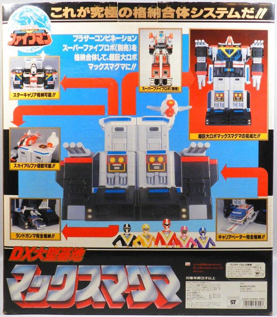 バンダイ DXロボシリーズ 地球戦隊ファイブマン DX大型基地