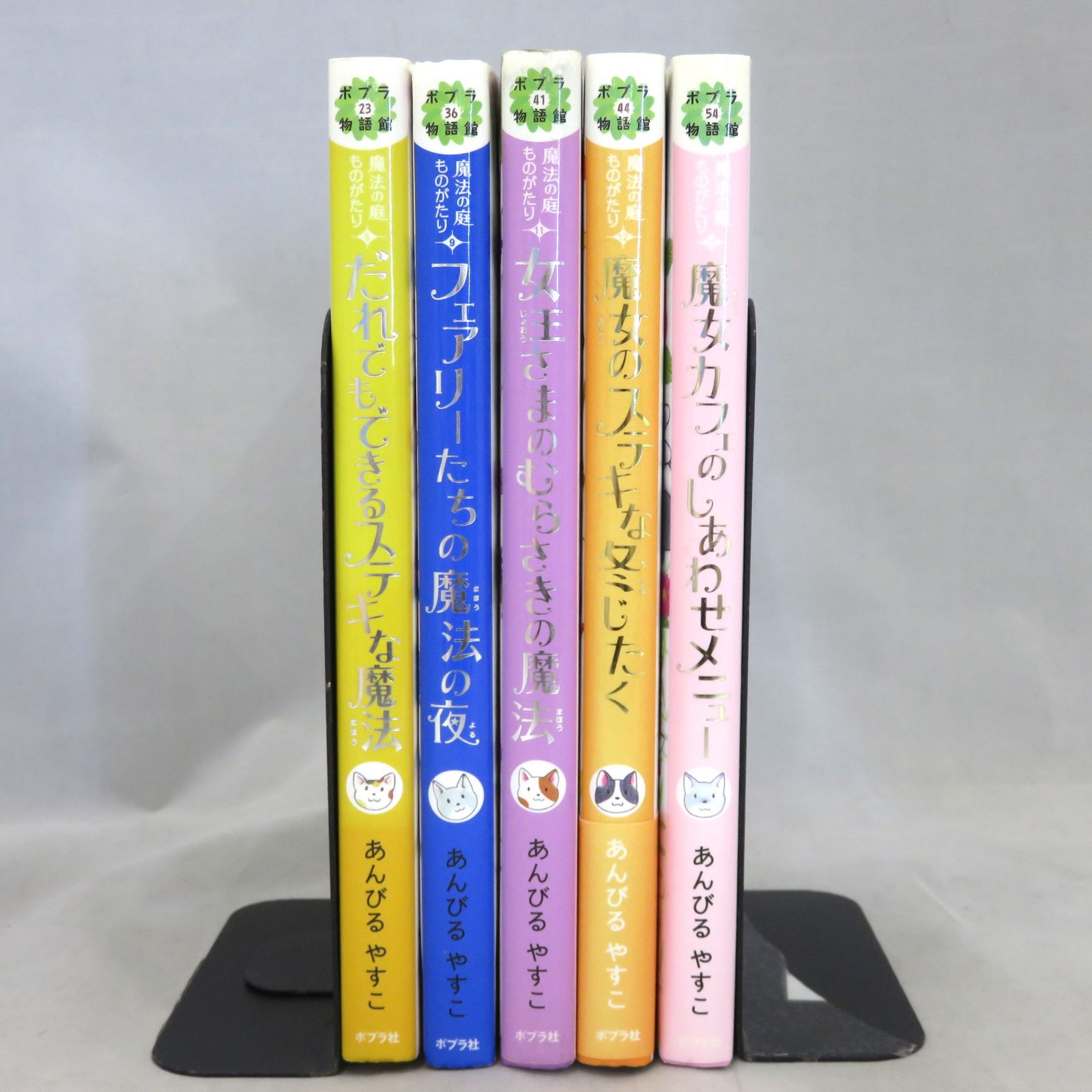 5冊まとめ売り】 魔法の庭ものがたり あんびるやすこ 絵本 児童書