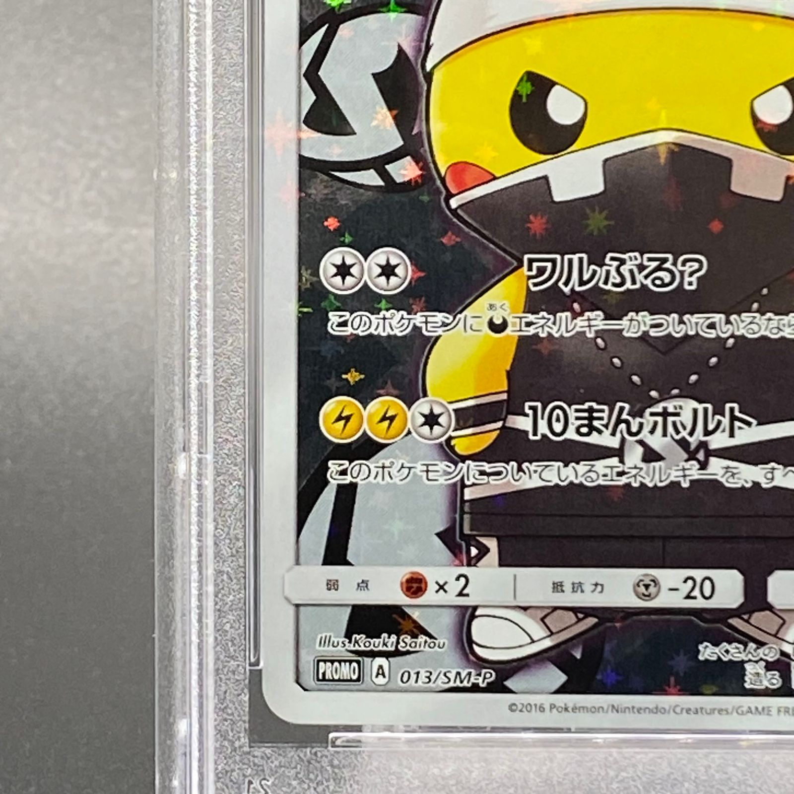 ボスごっこ ピカチュウ スカル団 ☆PSA10☆スカル団ごっこピカチュウ