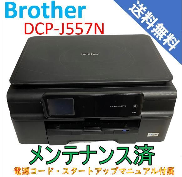 本物の （中古）ブラザー A4インクジェット複合機 DCP-J557N（美品