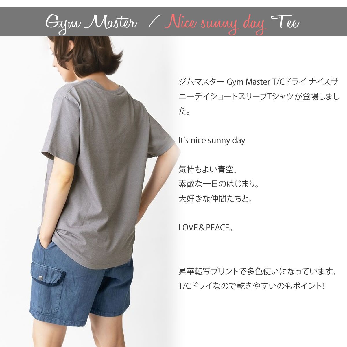 プリントTシャツ ジムマスター Gym Master T/Cドライ ナイスサニーデイショートスリーブカットソー 半袖Tシャツ 5.8oz NICE SUNNY DAY Tee ( G333727 ) クルーネック カットソー かわいい 春夏スタイル