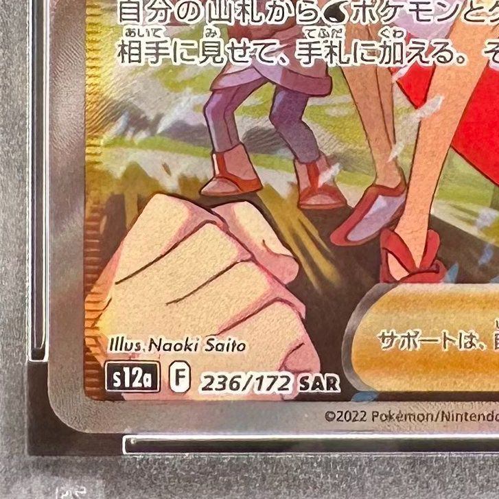 ポケモンカード カイ SAR PSA10 VSTARユニバース S12a 236/172 ポケカ 