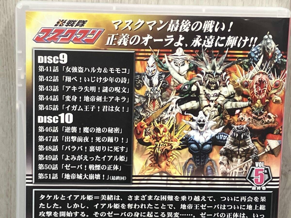 DVD スーパー戦隊シリーズ 光戦隊マスクマン VOL.5 (DVD2枚組) 【公式