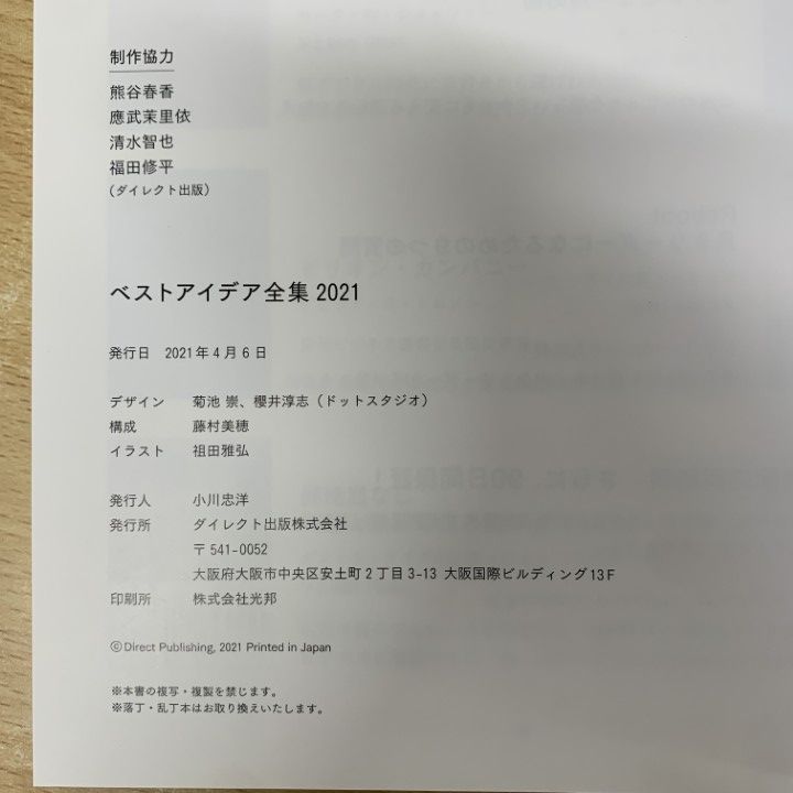 △01)【同梱不可】Direct Books The Best Idea Collection