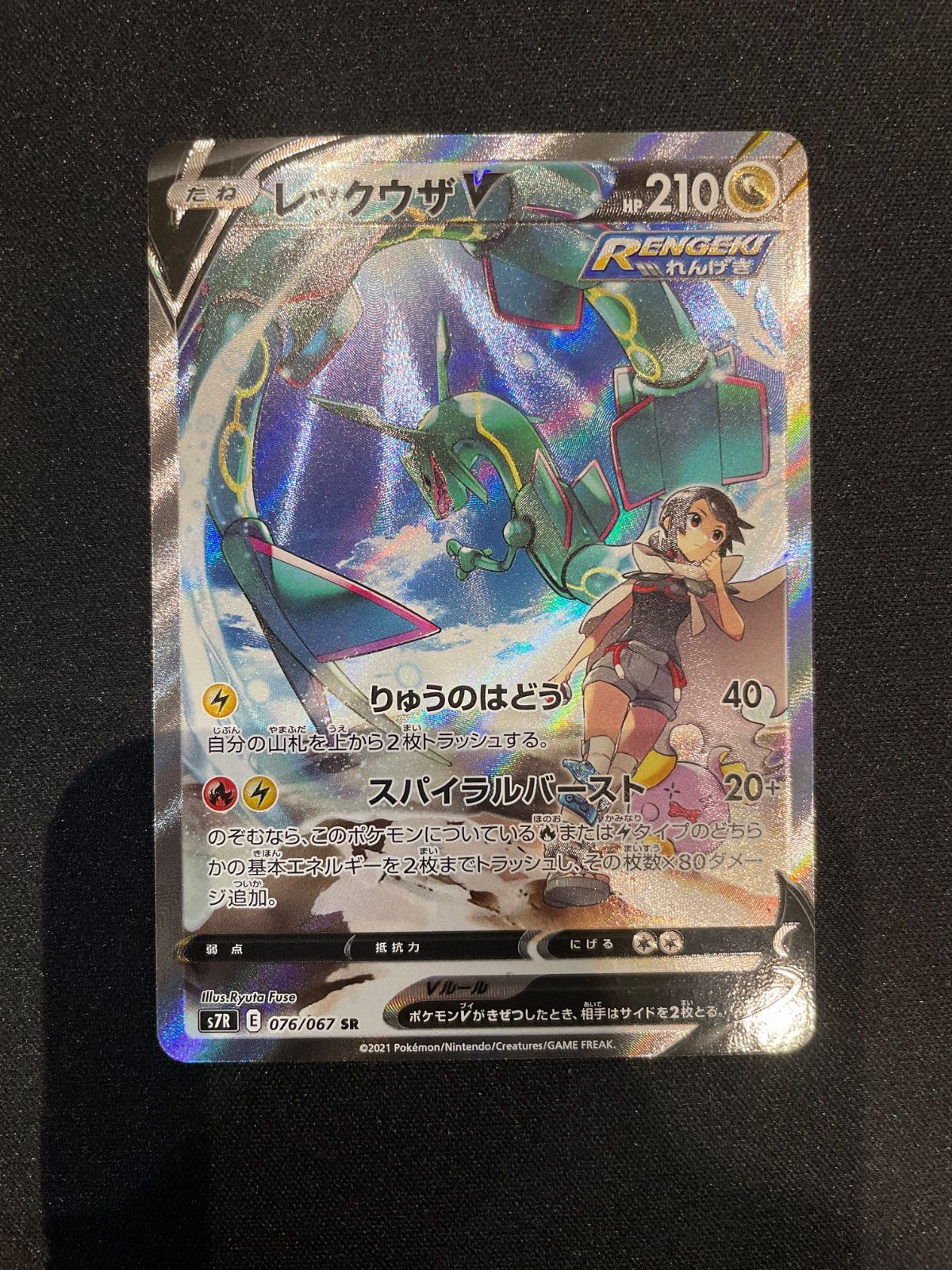 ④ ポケモンカード レックウザ V sr 076/067 - メルカリ