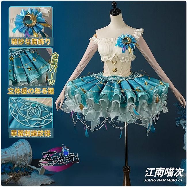 江南猫次 第五人格 IdentityV コスプレ 踊り子 漂う月光 SSR衣装 仮装