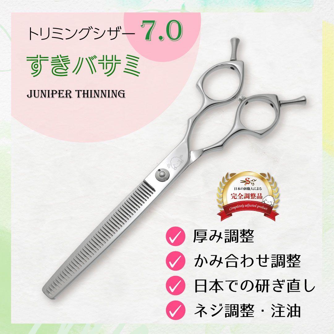 CHOKKINシザー トリミング ストレート 7インチ チョッキンシザー