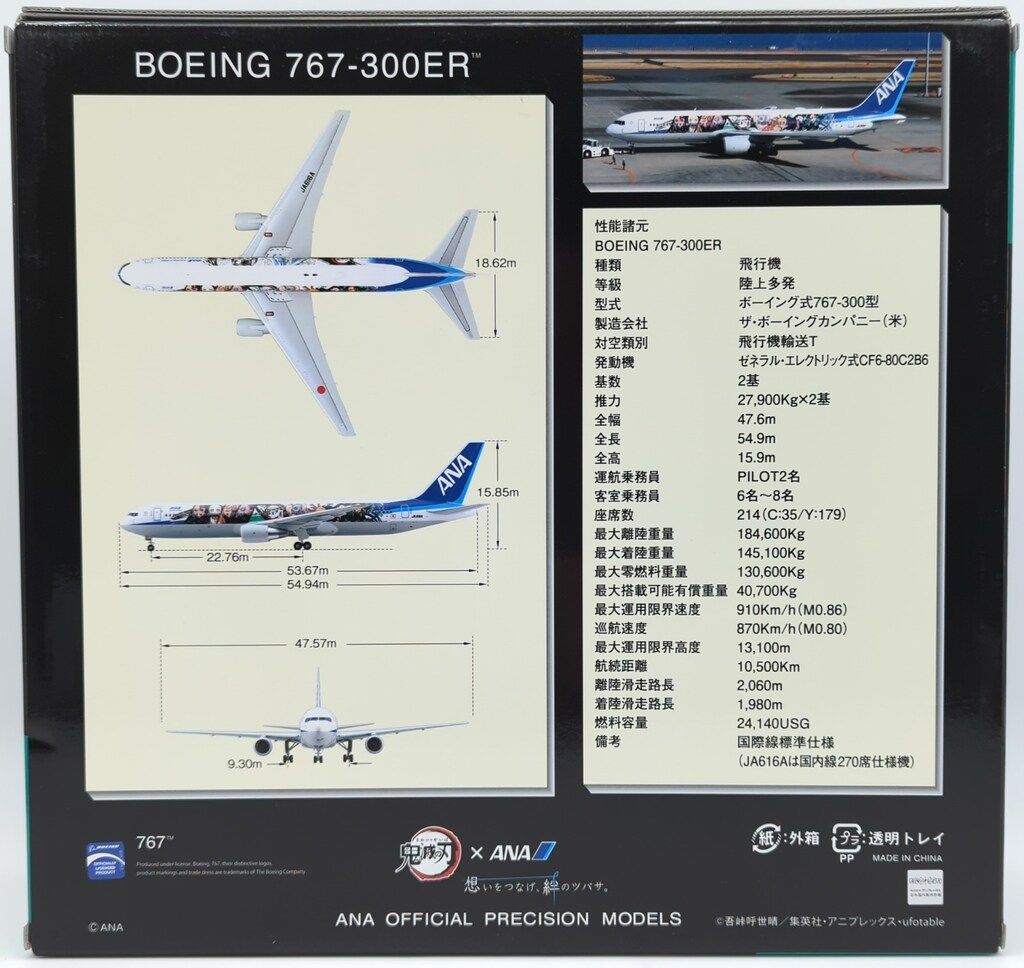 全日空商事 1|200完成品 WiFiレドーム ギアつき 台座つき BOEING 767-300ER JA616A 鬼滅の刃じぇっと壱 NH20179