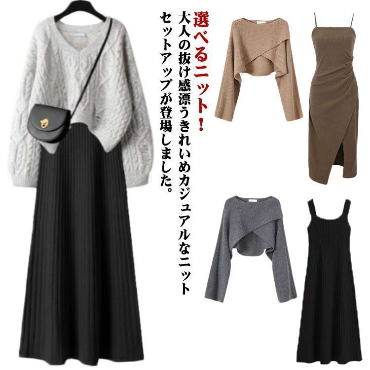 長袖 秋 セットアップ ワンピース ニットセーター ニット レイヤード ニットセットアップ 2点セット カジュアル XL ロングワンピース レイヤード 冬 シンプル ゆったり M L 春 2XL 3X mcqgkd0642