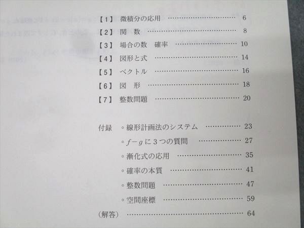 代々木ゼミナール 代ゼミ 荻野暢也のハイレベル数学I・A・II・B