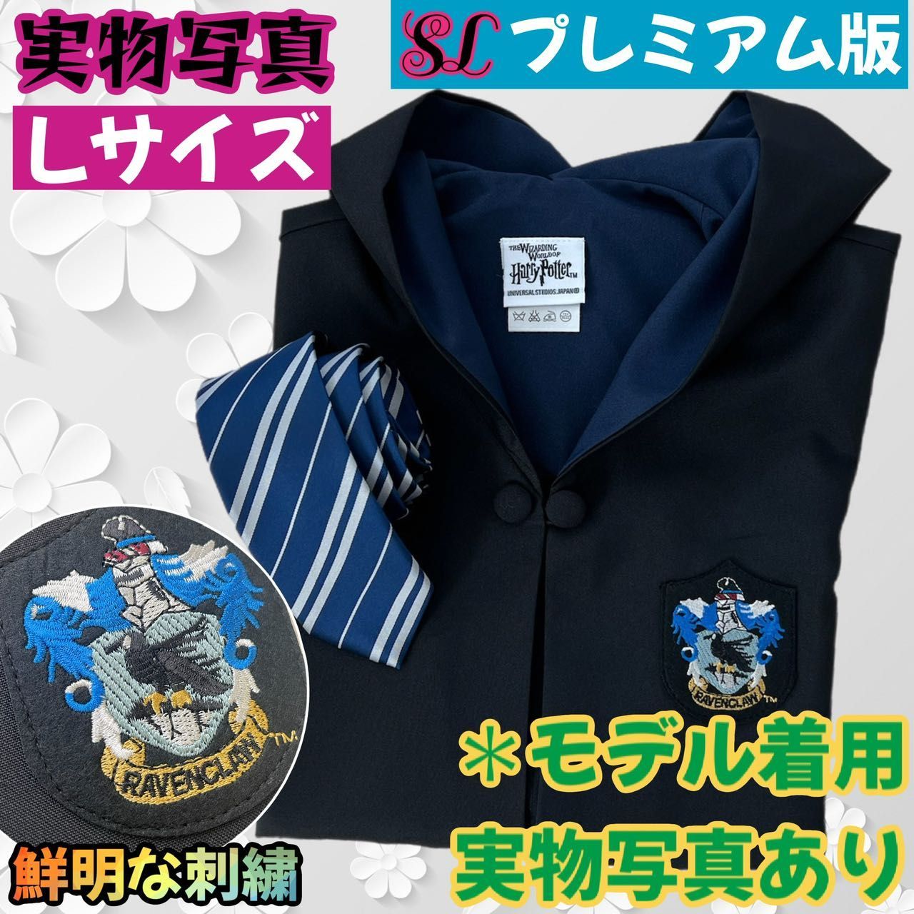 Lサイズ】ハリー・ポッターローブ2点 スタジオツアー レイブンクロー  