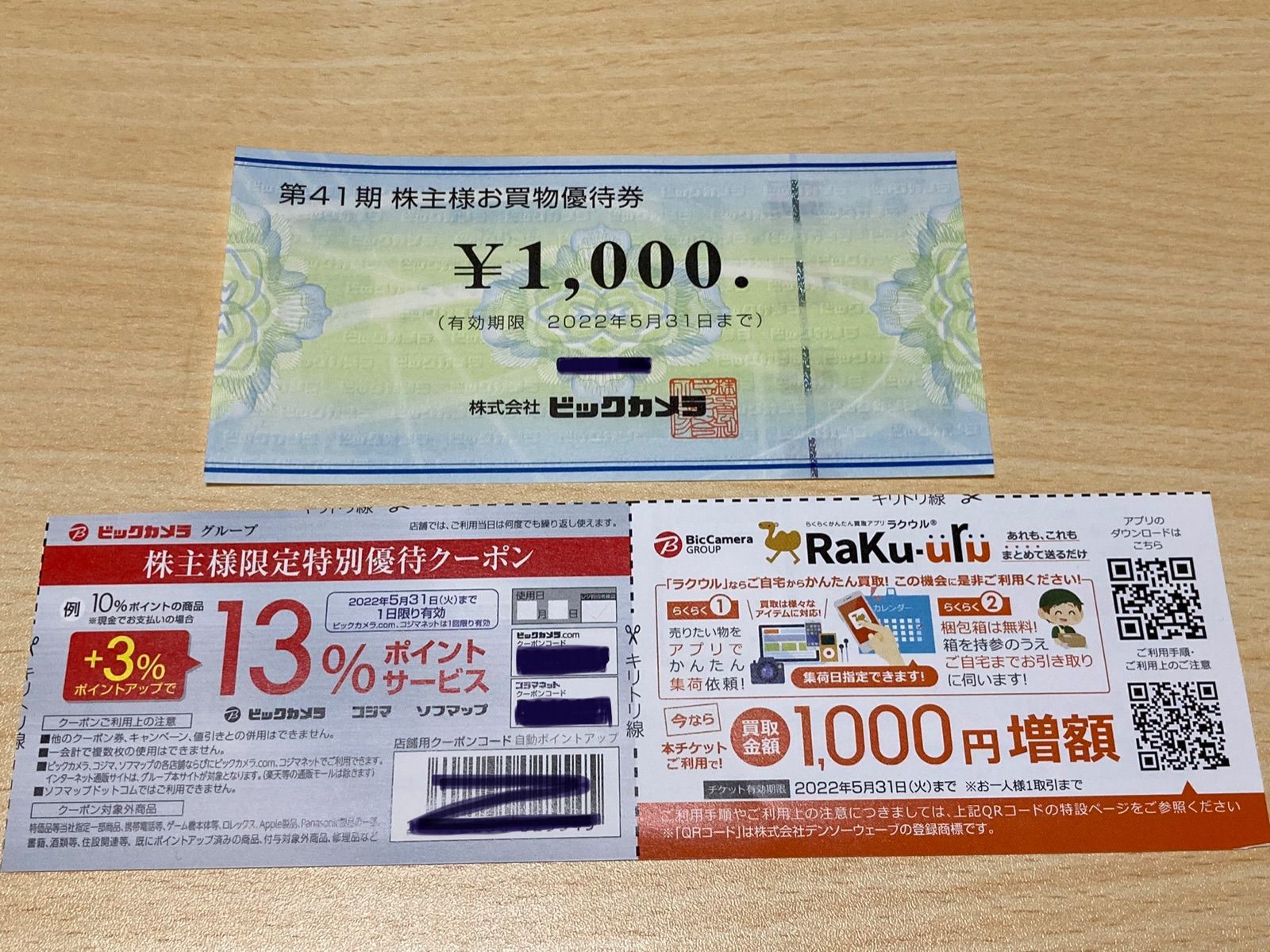 ビックカメラ株主優待券1000円分ほか