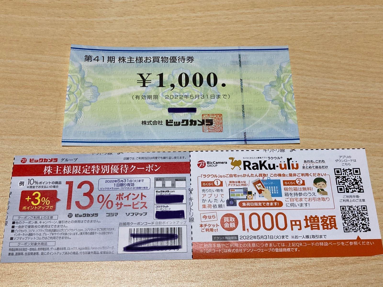 ビックカメラ株主優待券1000円分ほか - メルカリ ビックカメラ株主優待券1000円分ほか - メルカリ