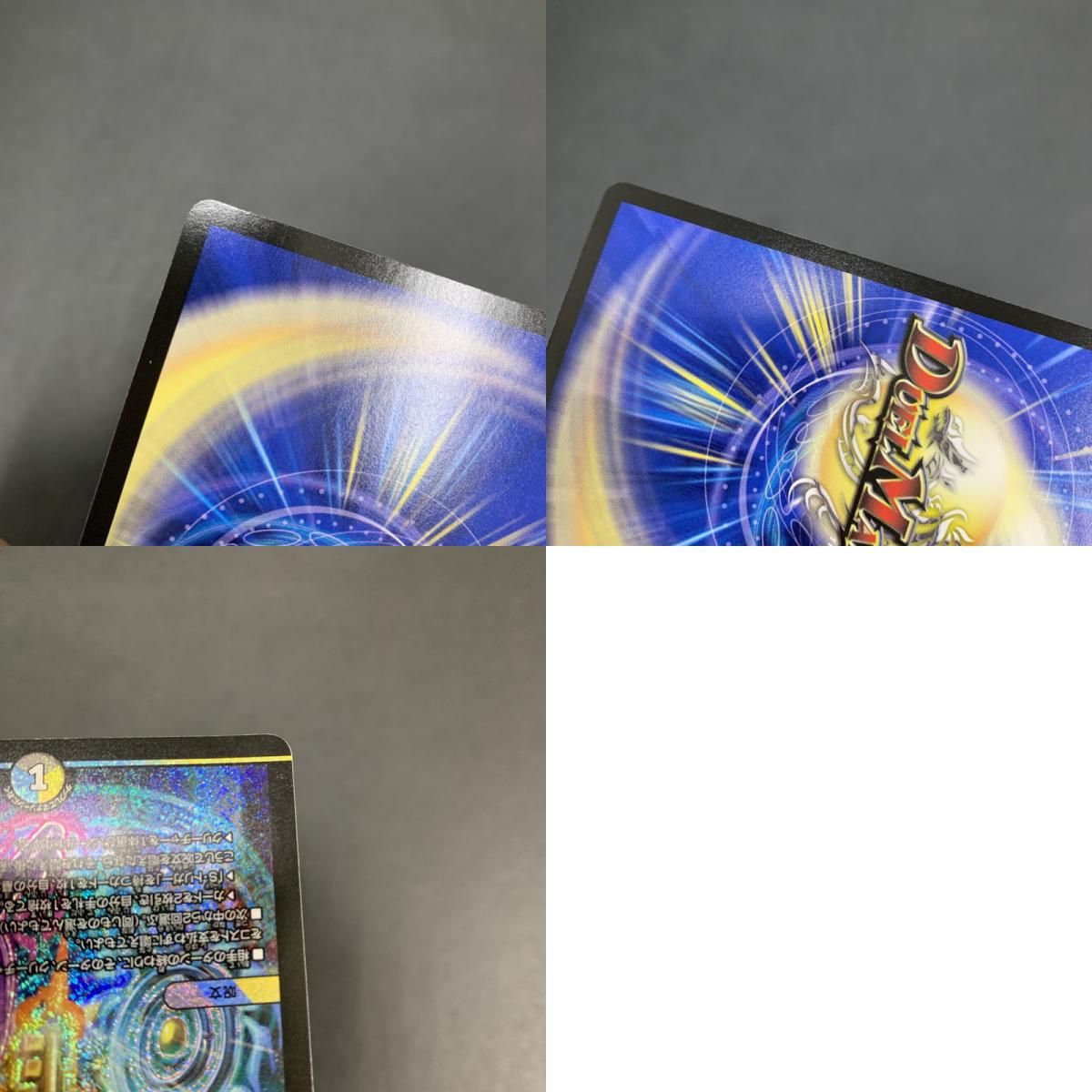 中古品】 デュエルマスターズ 真気楼と誠偽感の決断