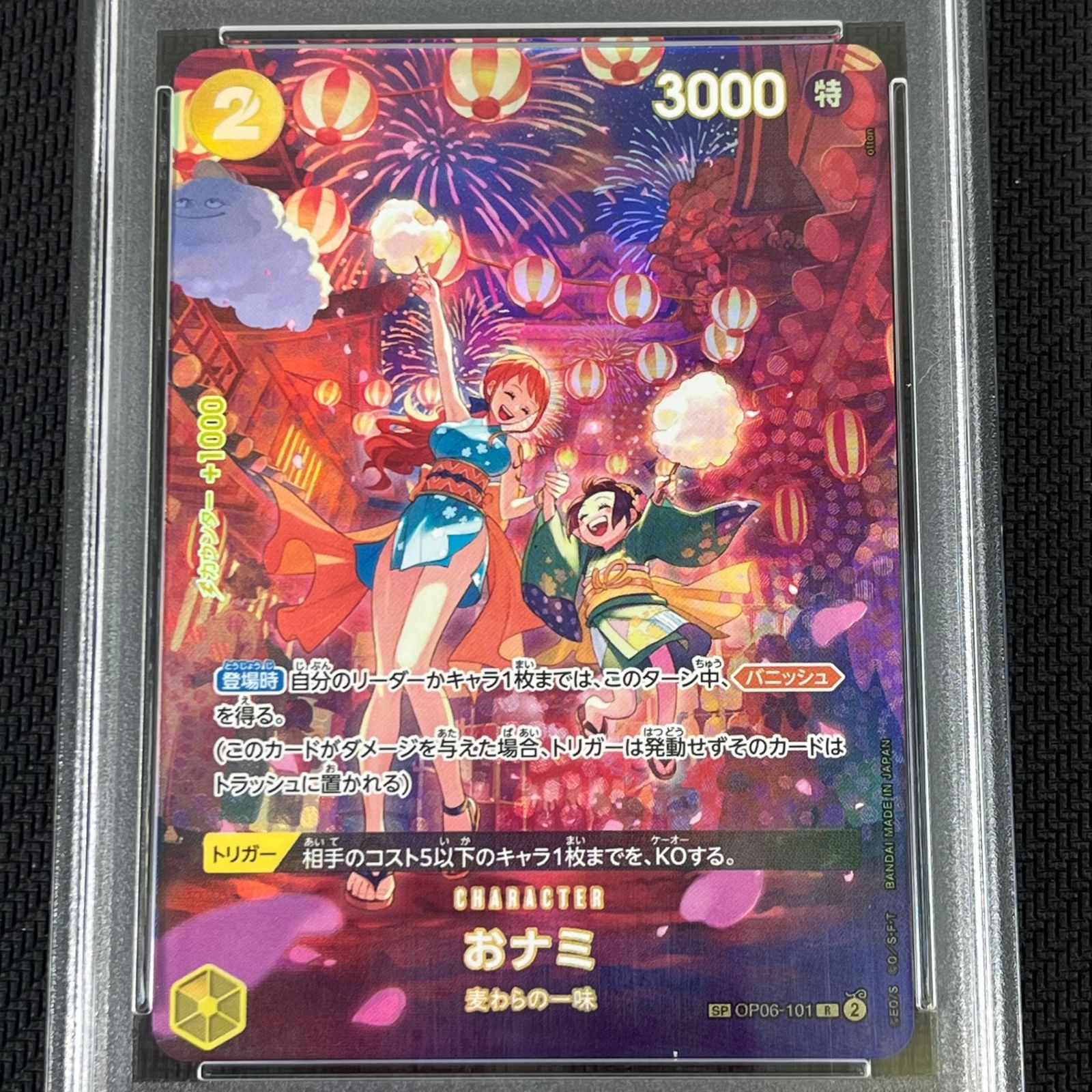 PSA10 ワンピカード おナミ SP R パラレル OP06/101P2 - メルカリ