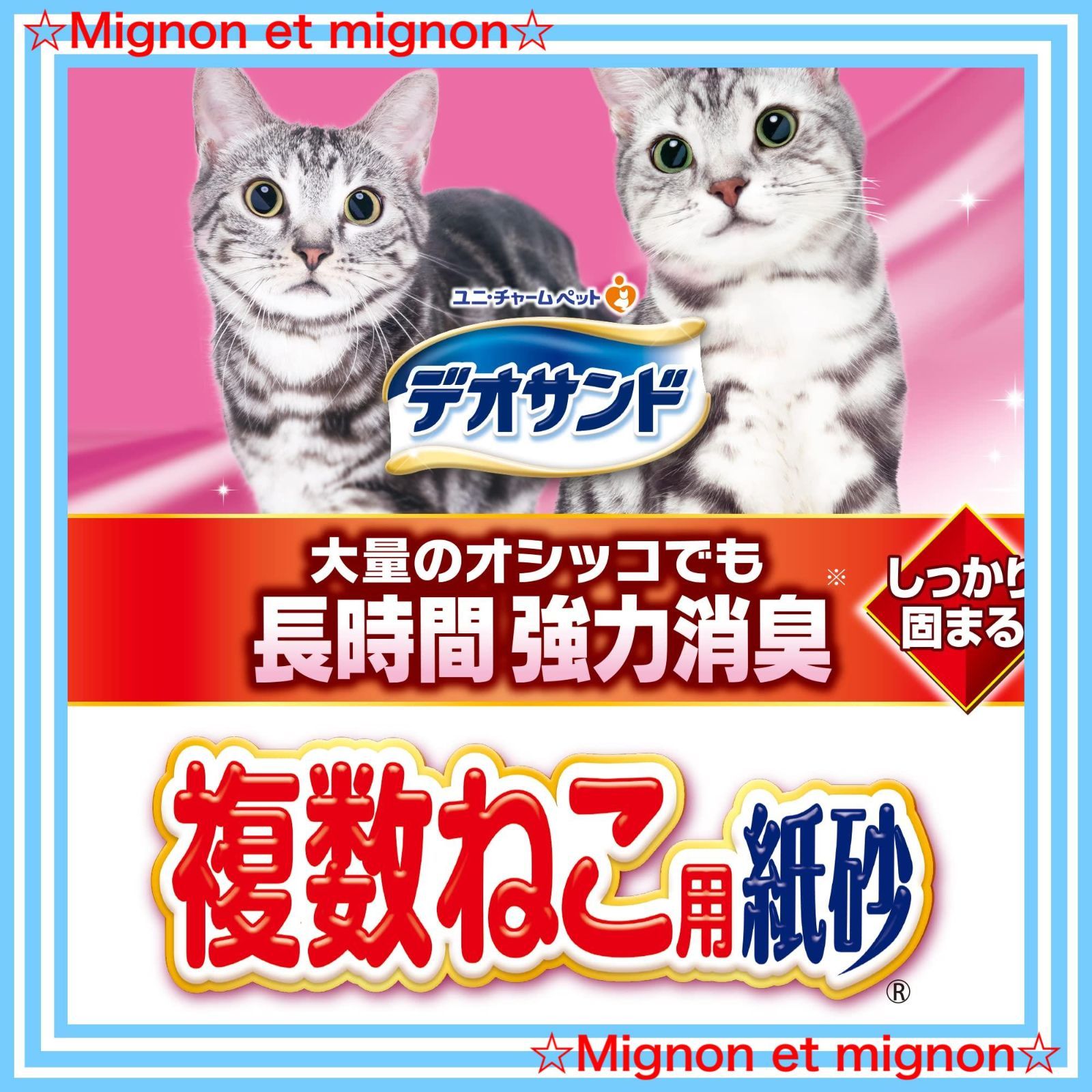 デオサンド