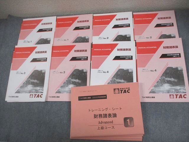 TAC 税理士講座 上級コース 財務諸表論 テキスト/トレーニング 【テスト計10回分付き】 2025年目標 未使用品 8冊 065R4D TAC 税理士講座 上級コース 財務諸表論 テキスト/トレーニング