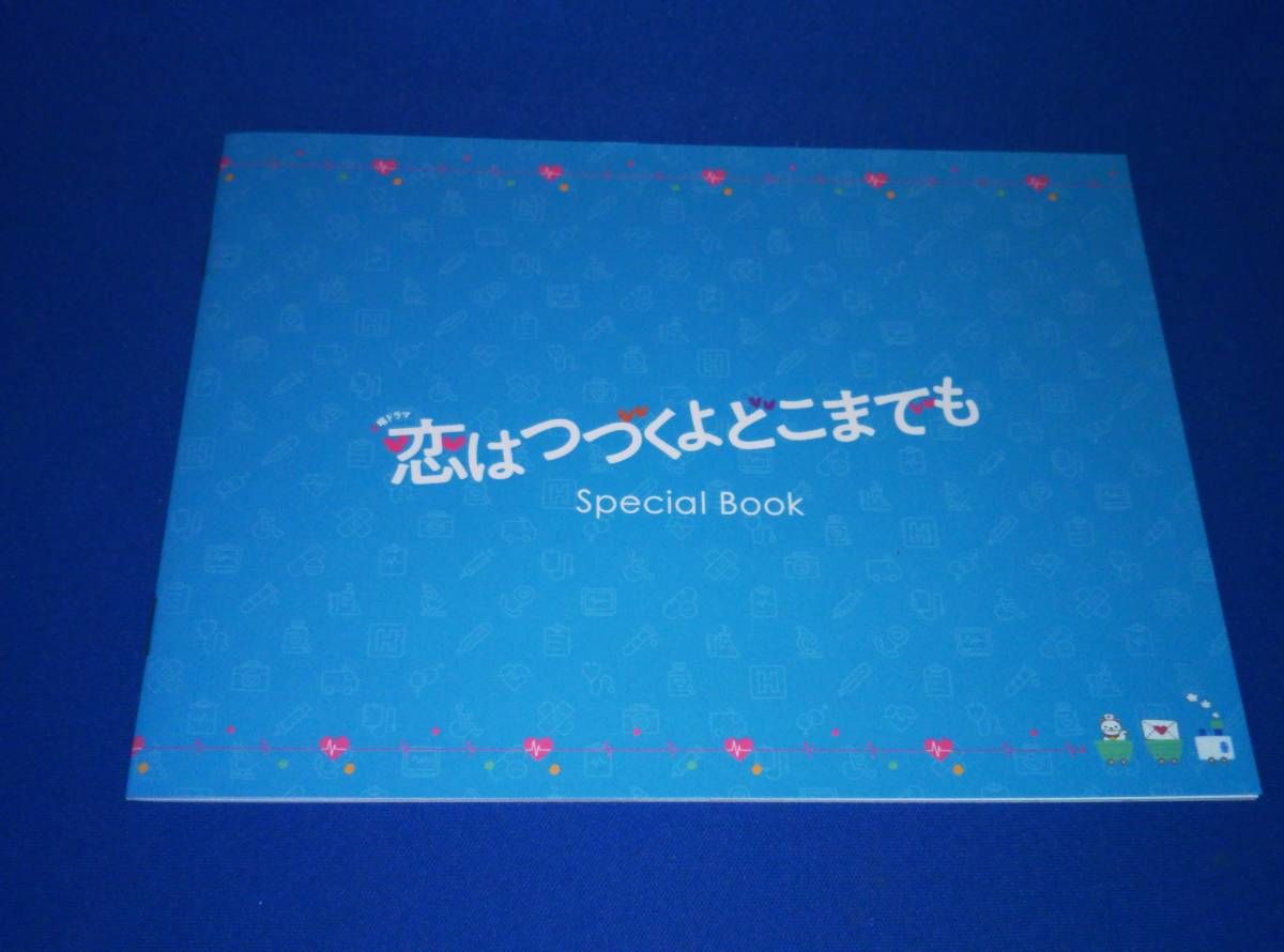 恋はつづくよどこまでも　Blu-ray BOX 恋はつづくよどこまでも Blu-ray BOX(Blu-ray Disc) 中古DVD