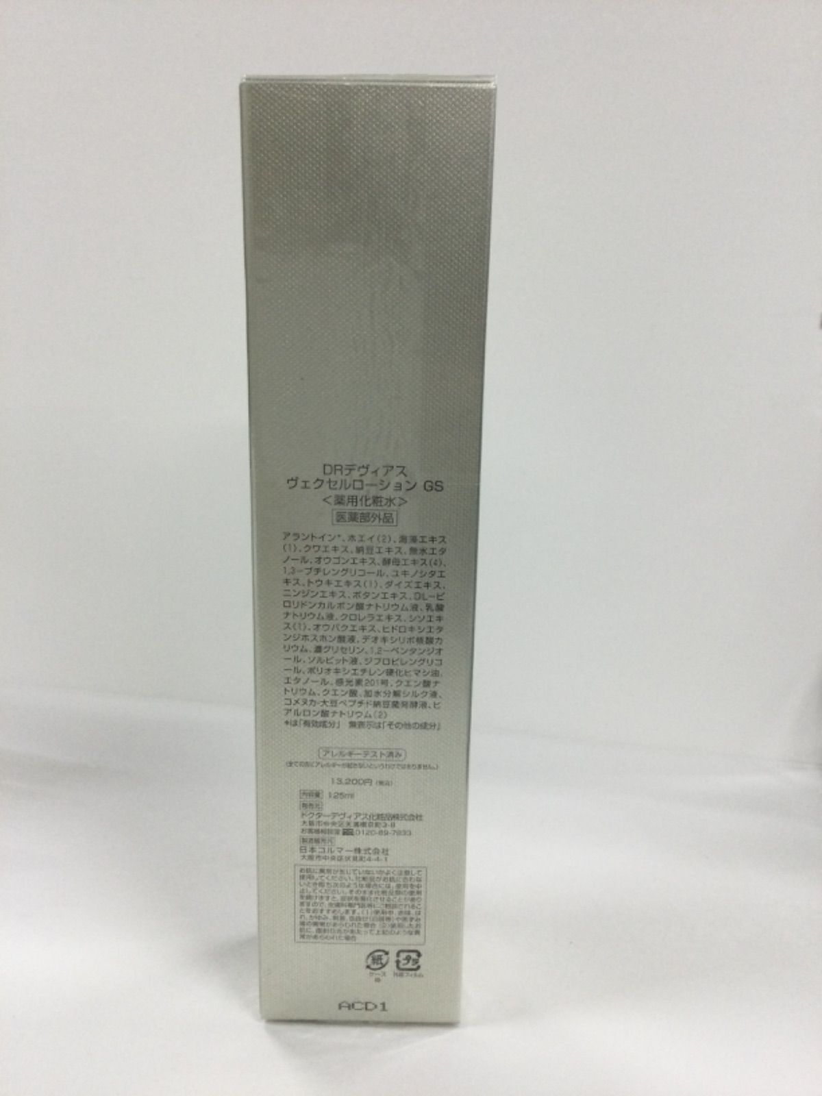 【新品 未開封】DRデヴィアス ヴェクセルローションGS 125ml 2025年最新】drデヴィアス ヴェクセル ローションgsの人気