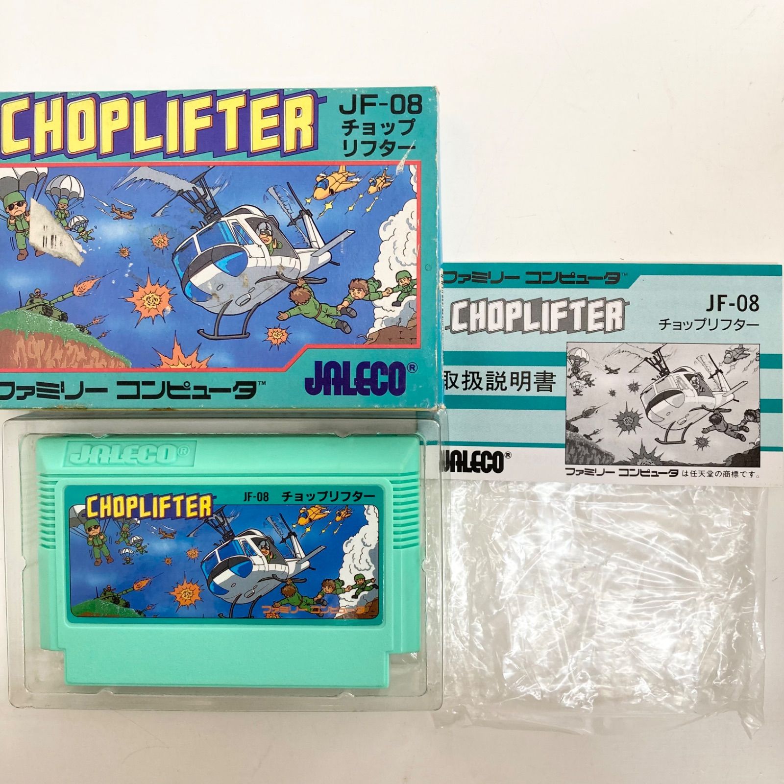 PC-8801 CHOPLIFTER! チョップリフター ディスクイメージ付き PC-8801 CHOPLIFTER! チョップリフター ディスクイメージ付き