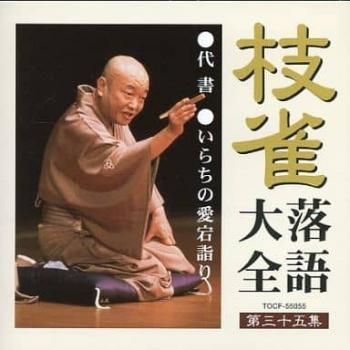 枝雀落語大全 第三期 DVD 未開封 Amazon.co.jp: 桂 枝雀 落語大全 第三集 [DVD] : 桂枝雀: DVD