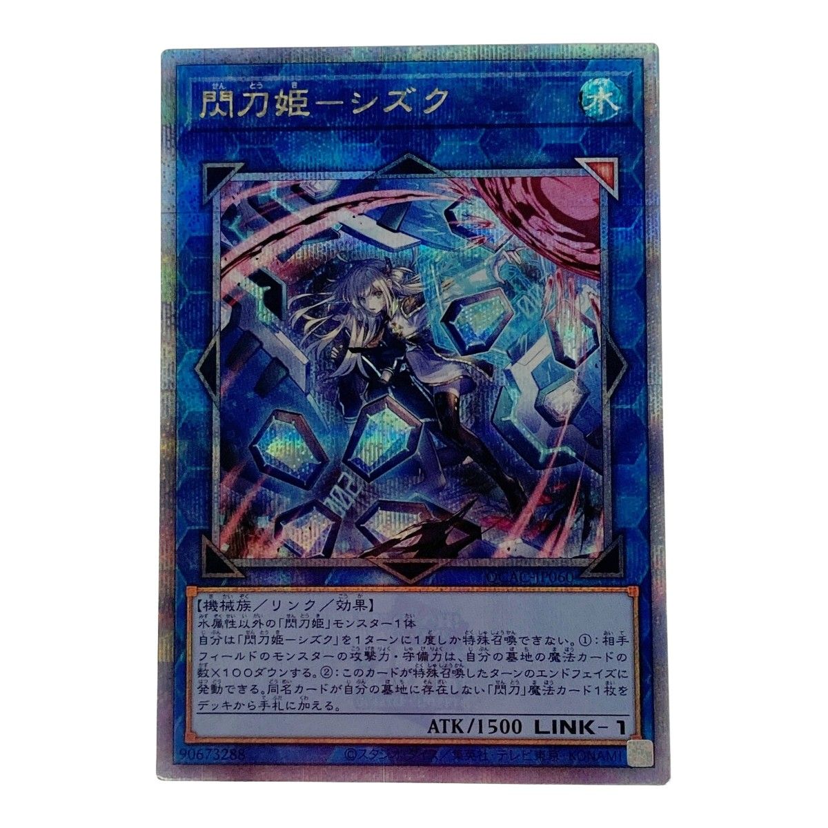 遊戯王 トレカ 閃刀姫-シズク QCAC-JP060 QCシークレット 遊戯王 トレカ 閃刀姫-シズク QCAC-JP060 QCシークレット