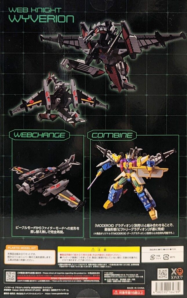 MODEROID モデロイド ワイバリオン グッスマ 限定品 ウェブダイバー