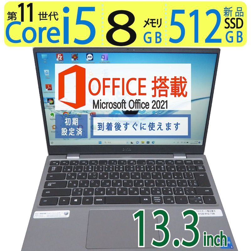 超高速11世代CPU・2021年モデル】 DELL Latitude 3320 / 13.3型/ 超