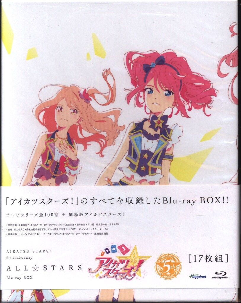 アニメBlu-ray 初回)アイカツスターズ! 5th anniversary ALL☆STARS Blu-ray BOX