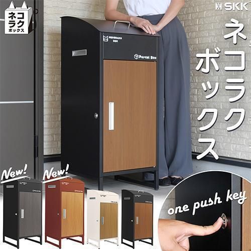 R2012宅配ボックス 戸建 置き配ボックス 後付け大型 一体型 大容量 防水