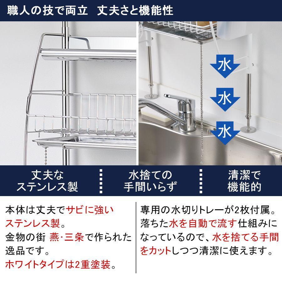 燕三条製 突っ張り 水切りラック ステンレス 大容量 バスケット 2段