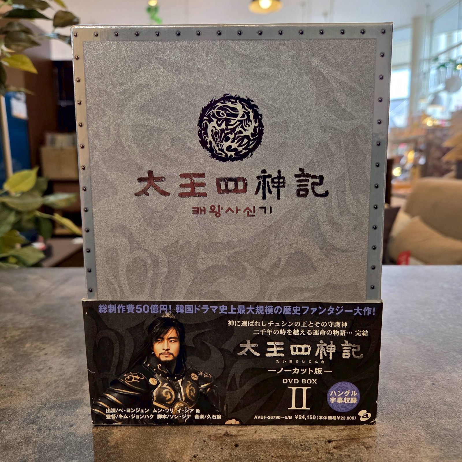 太王四神記 ノーカット版 DVD BOX I & II PREMIUM EVENT2008