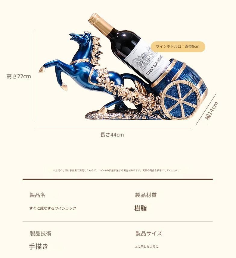 ワインラック 置物 動物 メタルカラー おしゃれ ブルー 青 馬 ホース ワインラック ワインボトルホルダー 置物 オブジェ 動物 メタル