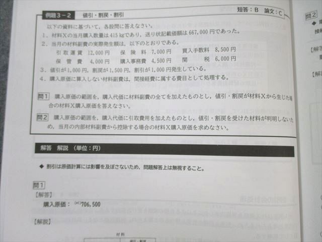 CPA会計学院 公認会計士講座 管理会計論 テキスト/個別計算問題集など