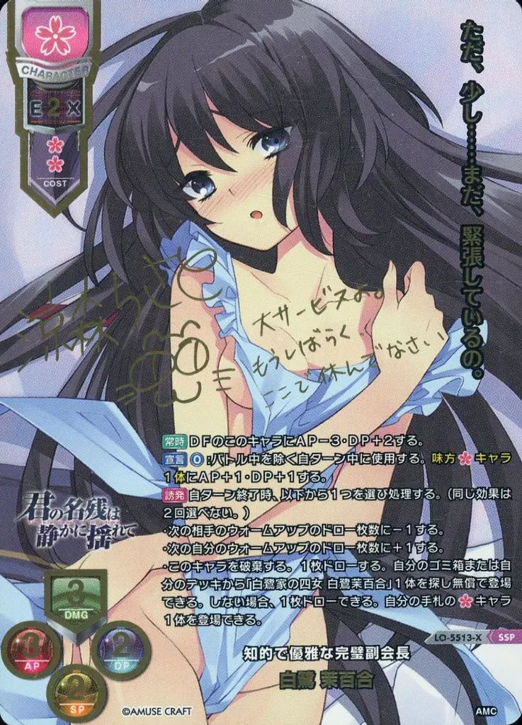 中古】リセ オーバーチュア LO-5513-X[SSP]：白鷺 茉百合(涼森