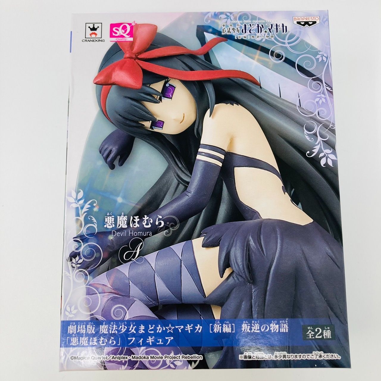 【未開封品】2個セット 悪魔ほむら アルティメットまどか 叛逆の物語 フィギュア Amazon.co.jp: 劇場版 魔法少女まどか☆マギカ 叛逆の物語