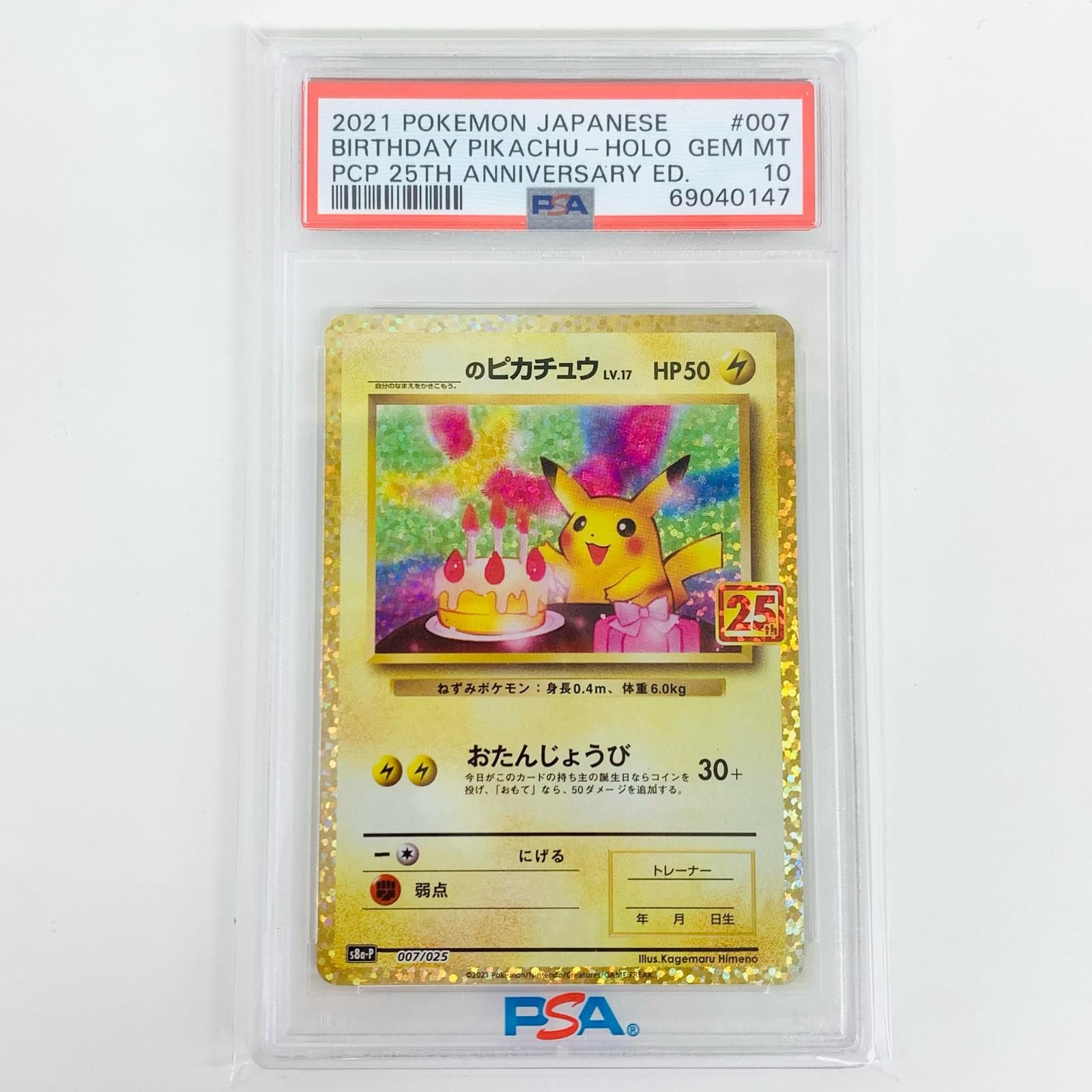 飾磨店】 中古 トレーディングカード PSA10 ＿のピカチュウ