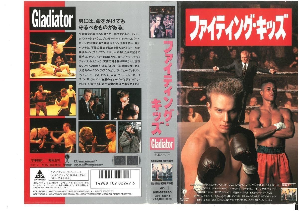 ファイティング キッズ 字幕スーパー ジェームズ マーシャル VHS