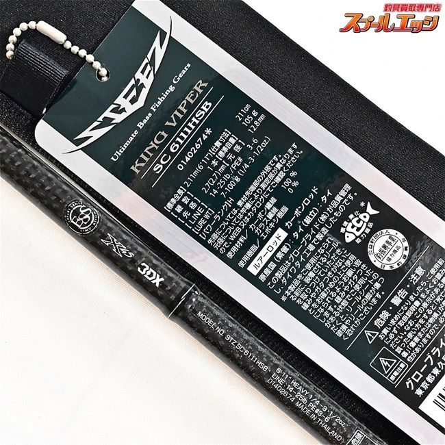 【ダイワ】 スティーズ STZ SC6111HSB キングバイパー DAIWA STEEZ
