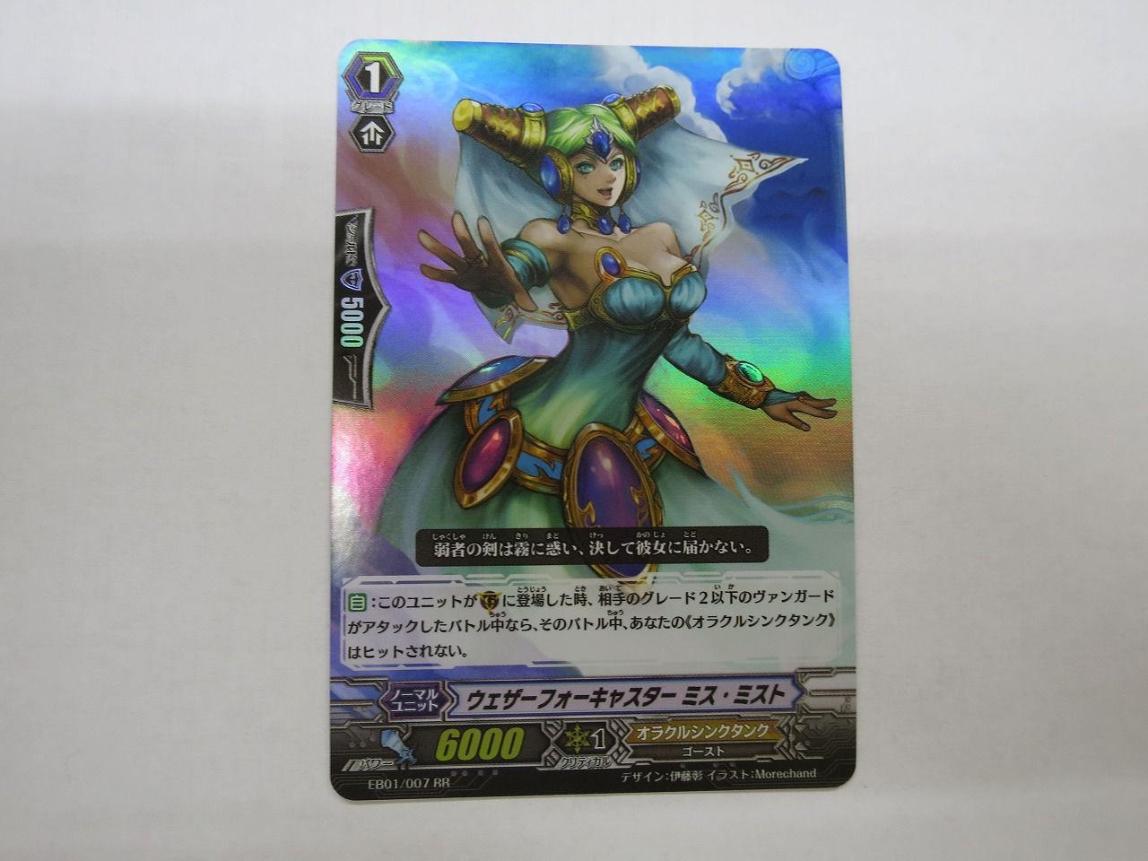 ヴァンガード ウェザーフォーキャスター ミス・ミスト RR - メルカリ