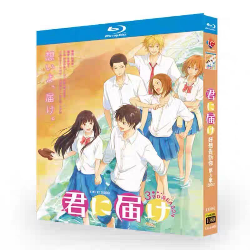 ブルーレイBD版 君に届け 1 2 3季 実写ドラマ 実写映画